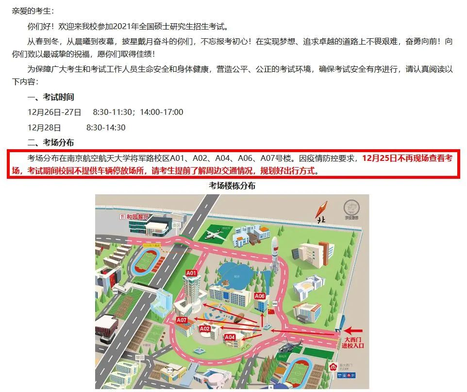 2021考研考場安排:考場安排出爐,不能實地看考場了!現在該考慮聯系導師了