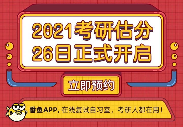 2021考研考場安排:考場安排出爐,不能實地看考場了!現在該考慮聯系導師了