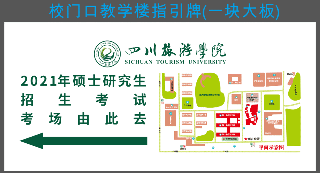 2021考研考場安排：四川省各考點考場方位圖及溫馨小貼士請收好！