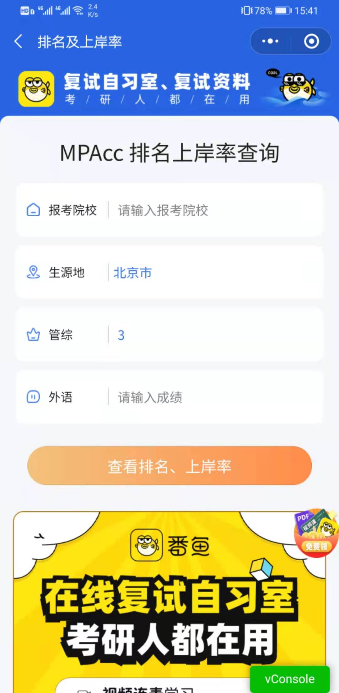 2021考研初試倒計時!考后在線估分是第一步,趕緊來預約估分吧!