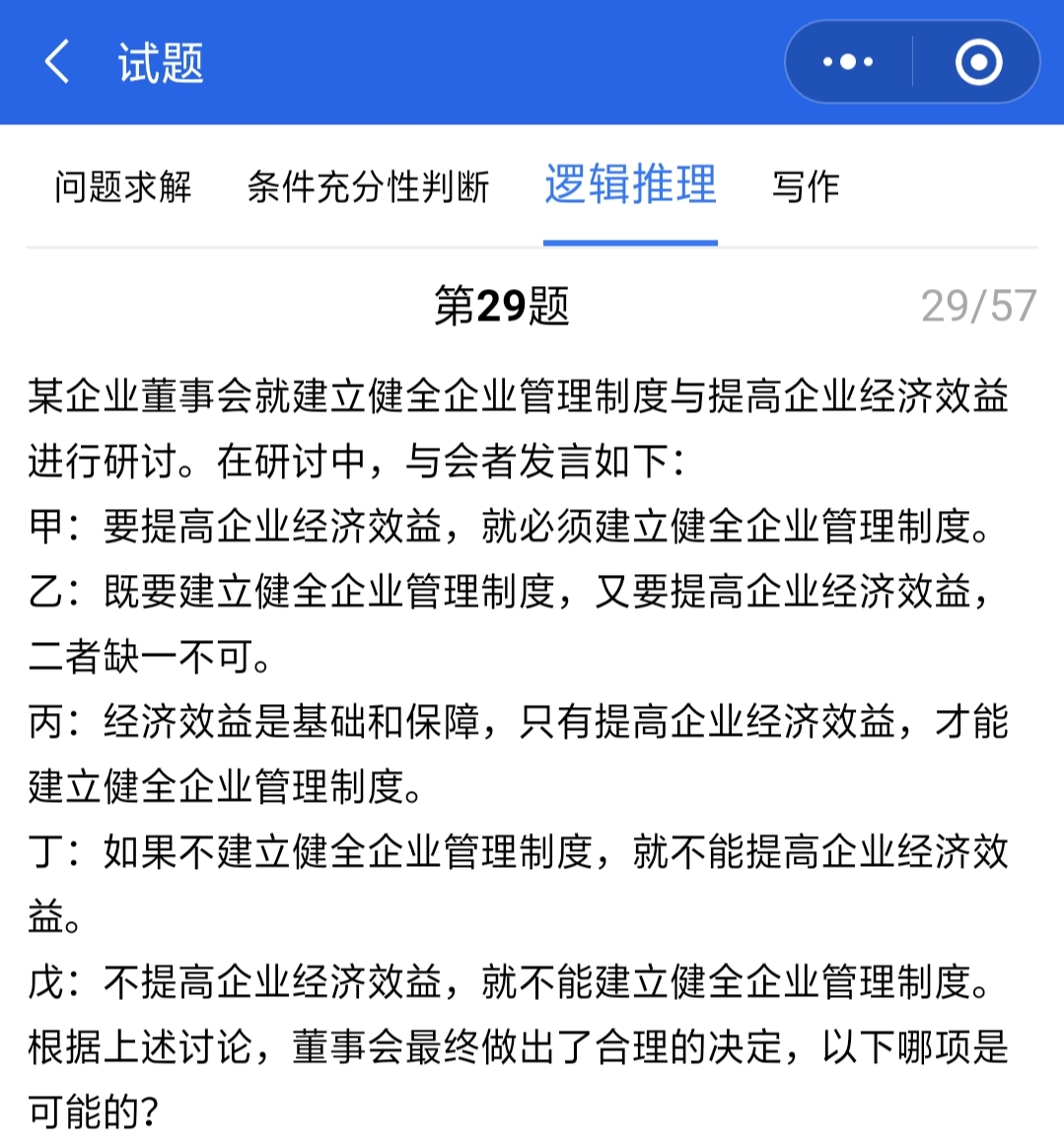 管聯真題答案