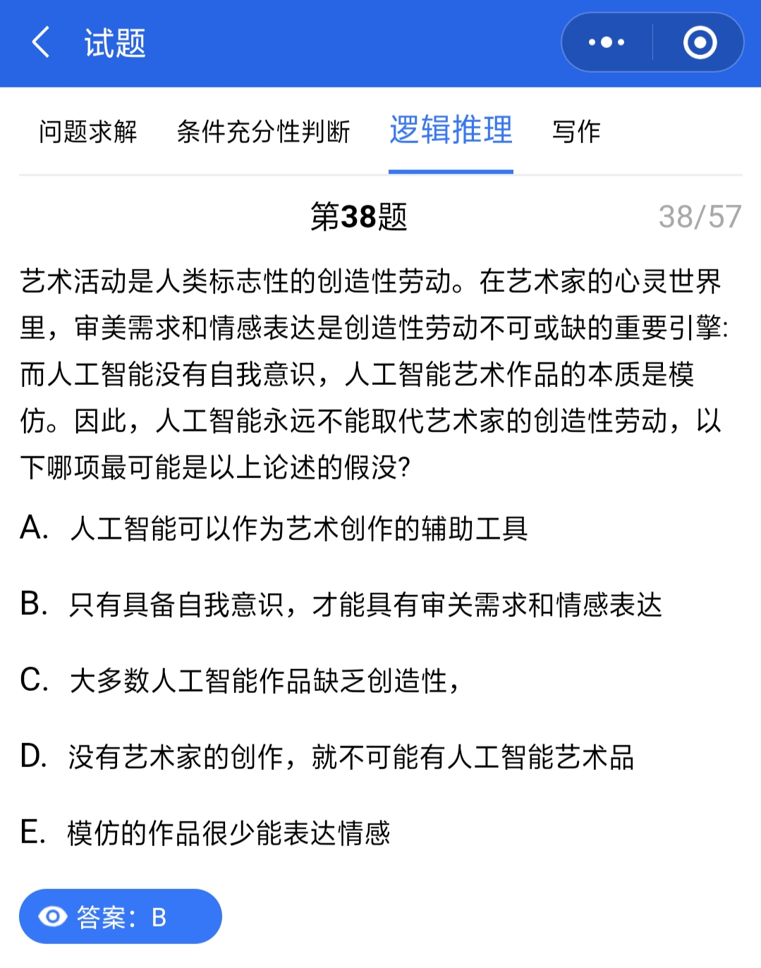 管聯真題答案