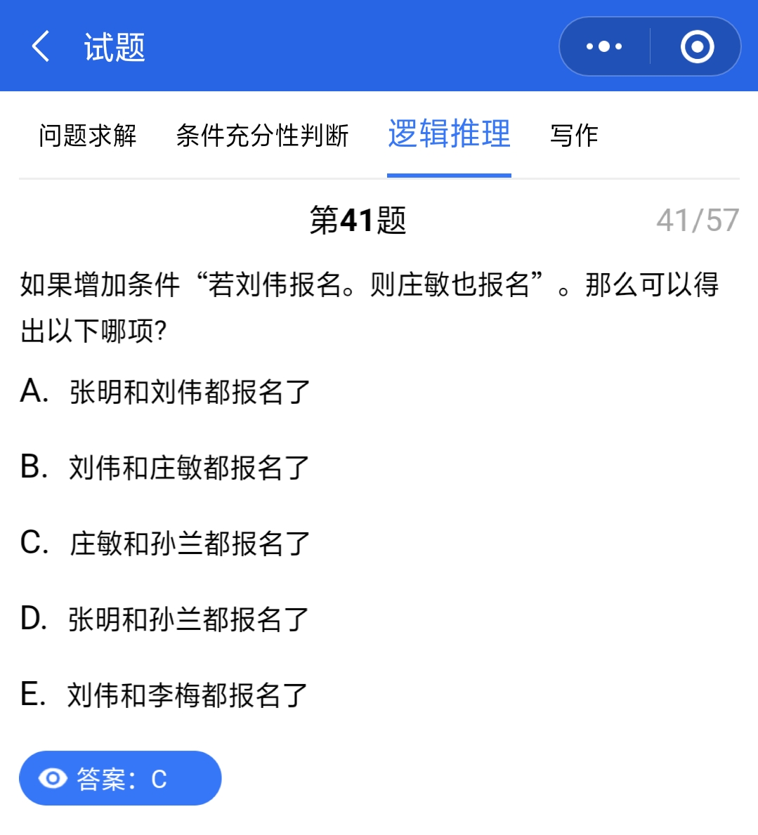 管聯真題答案