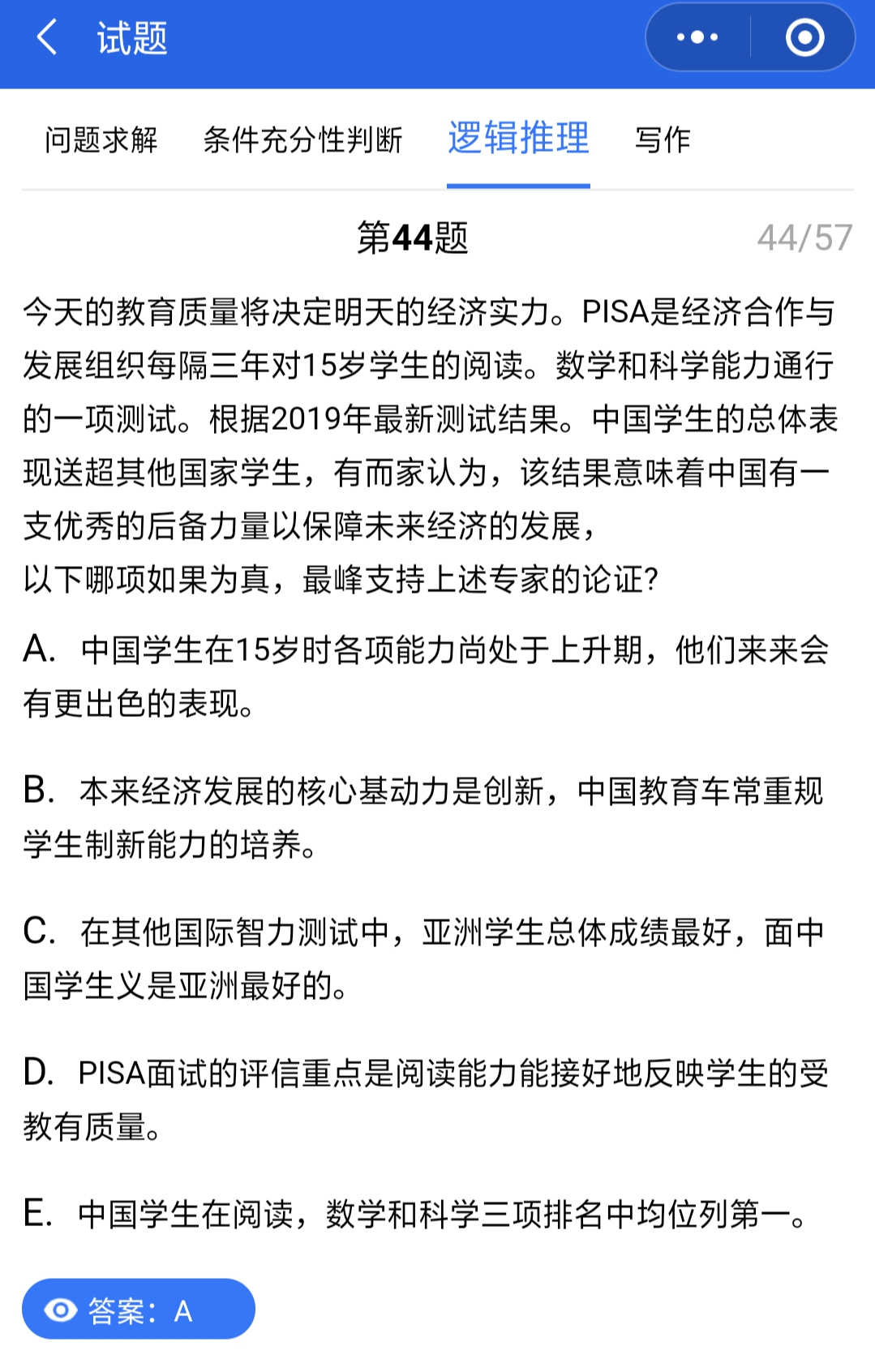 管聯真題答案