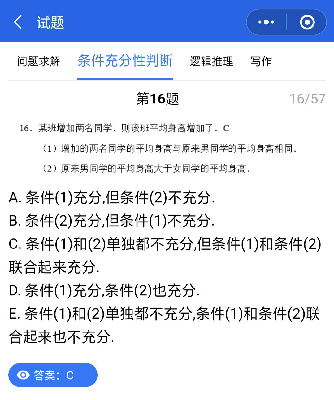 管理類聯考真題答案