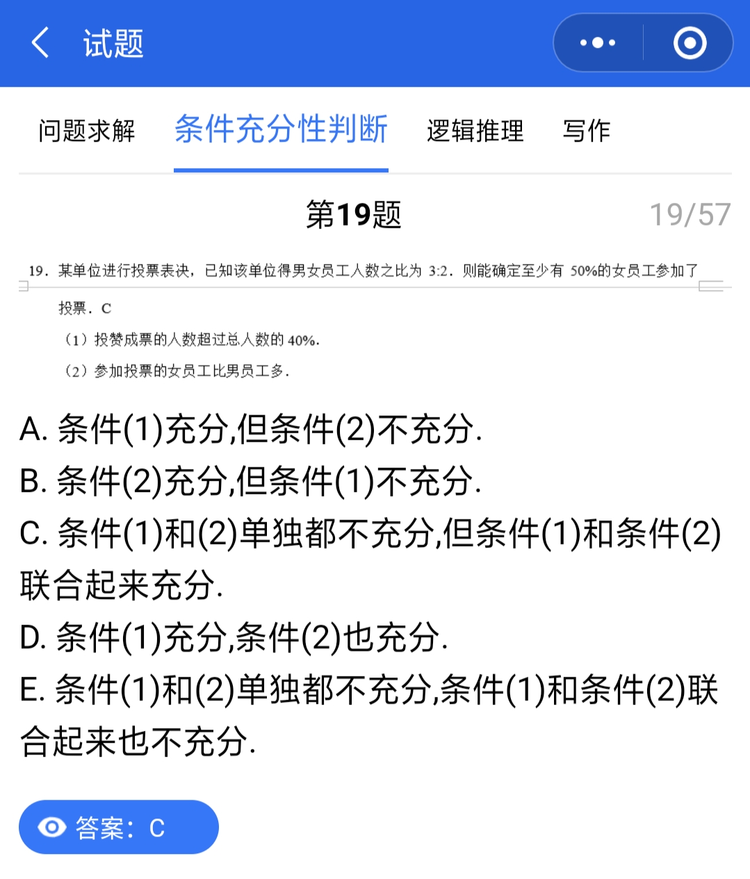 管理類聯考真題答案