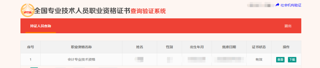 初級會計職稱考生：初級證書可領了，請查收！