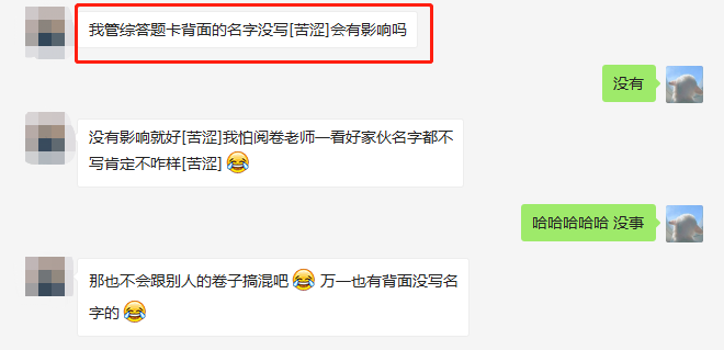 21考研結束啦,希望大家都有理想的成績!然而,總有一些小迷糊,出了考場發現自己出了一些問題,瞬間一揪心不知道會不會影響自己的成績。