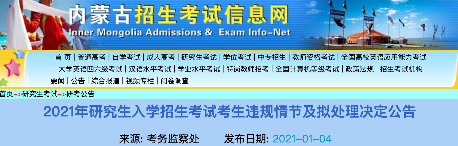 兩地通報！上百人考研違規被處理！