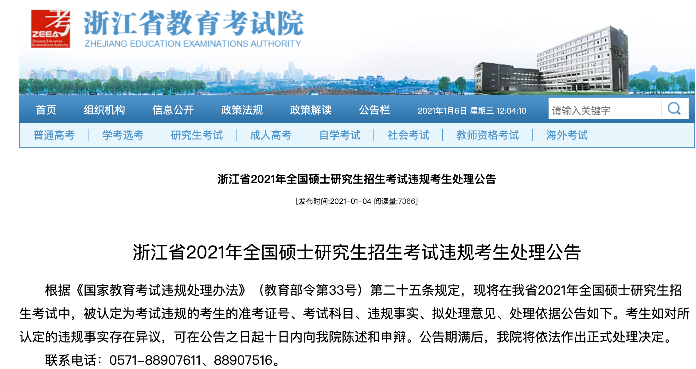 兩地通報！上百人考研違規被處理！