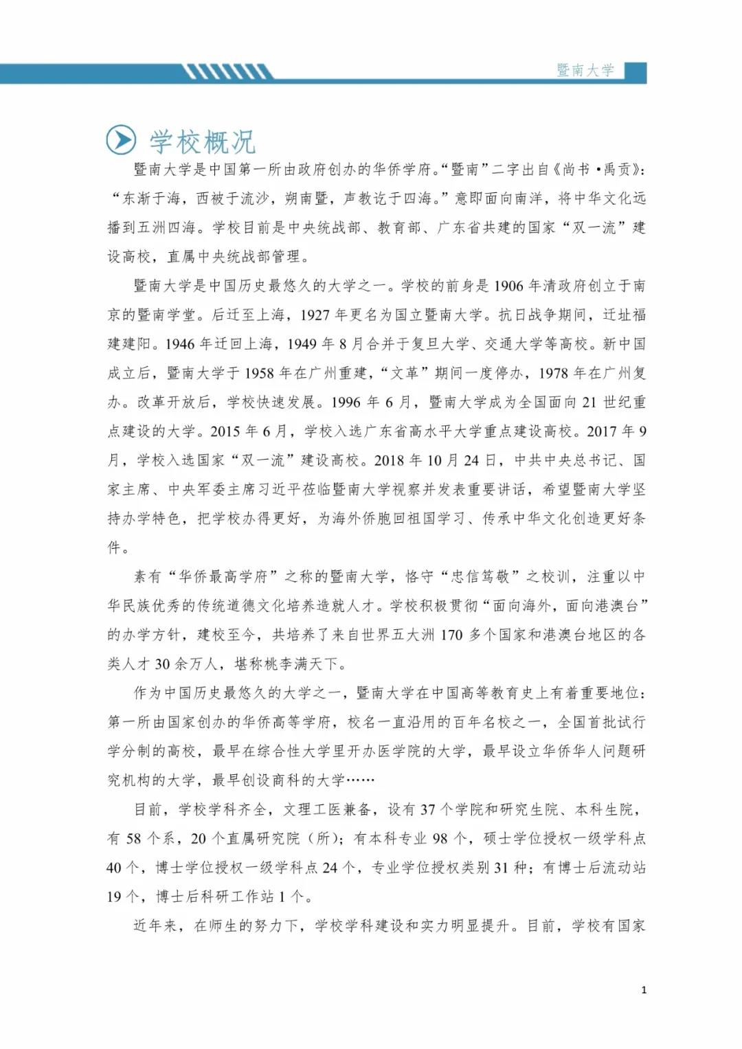 2020屆暨南大學畢業生就業質量報告！