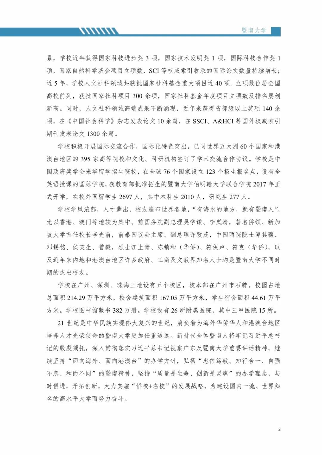 2020屆暨南大學畢業生就業質量報告！