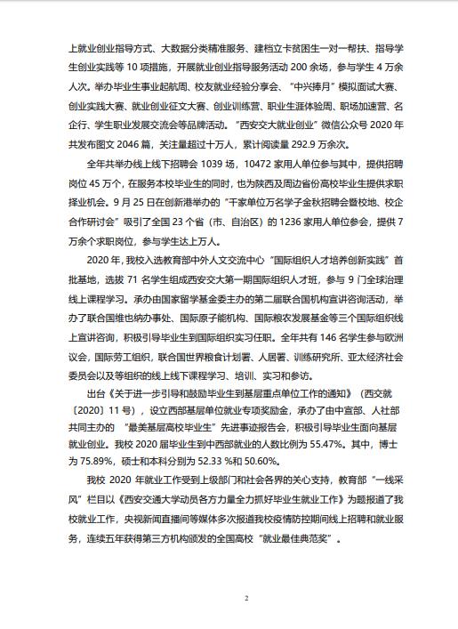西安交通大學2020年畢業生就業質量報告
