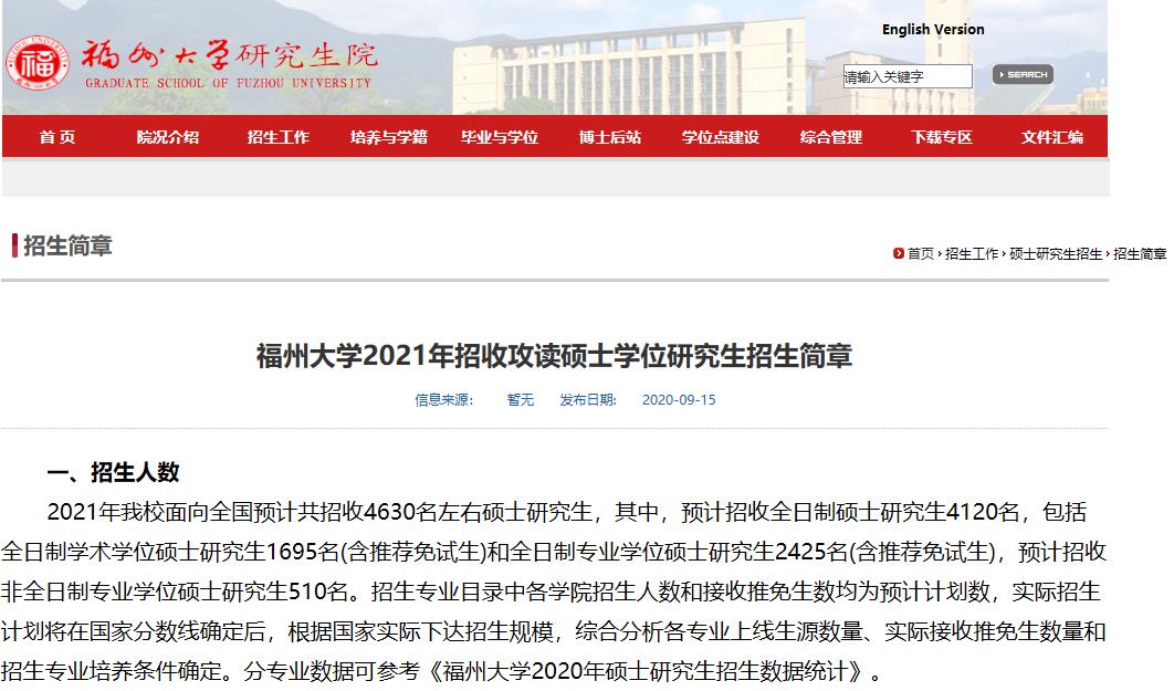 2021考研參考書目：福州大學2021年碩士研究生招生復試參考書目