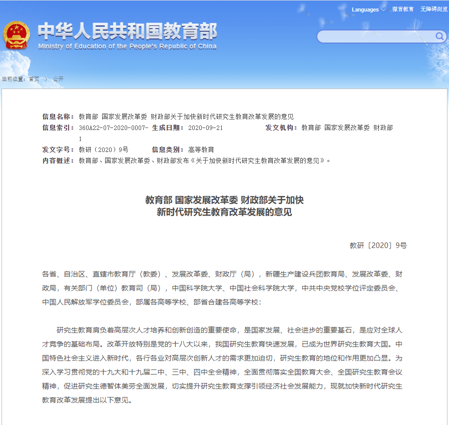 重磅!《中國研究生》發布2020年中國研究生教育十大熱點