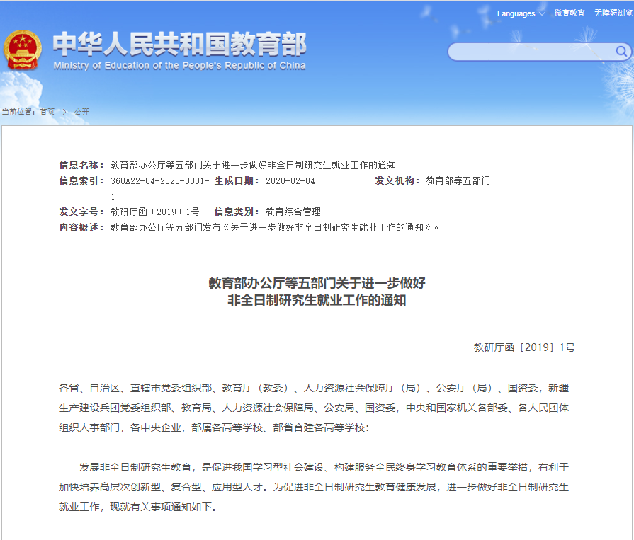 重磅!《中國研究生》發布2020年中國研究生教育十大熱點