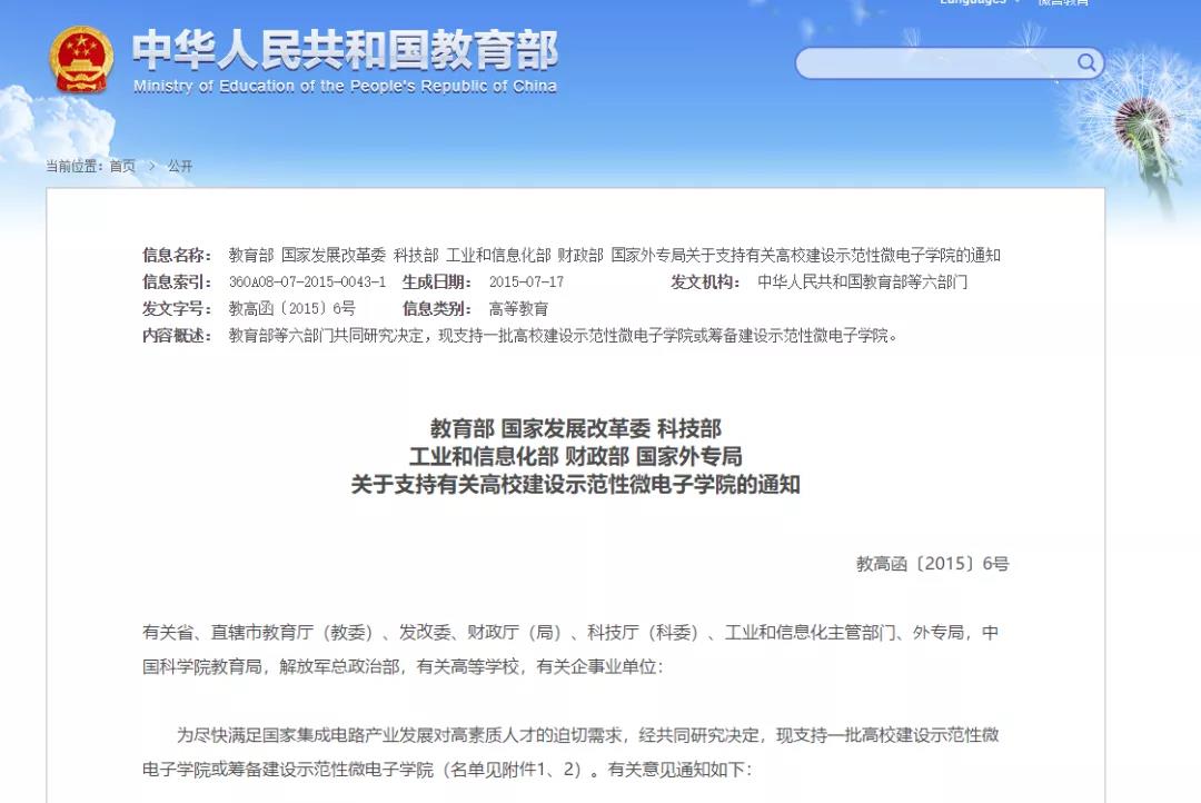 重磅！“集成電路”“國家安全學”正式成為一級學科！