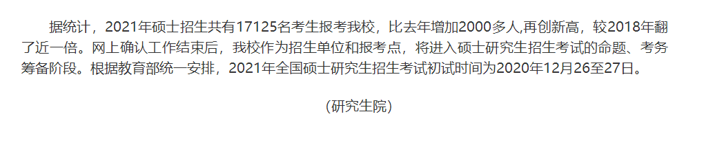 院校地區報考人數匯總更新!“等額復試”、“過線即復試”真有那么簡單?