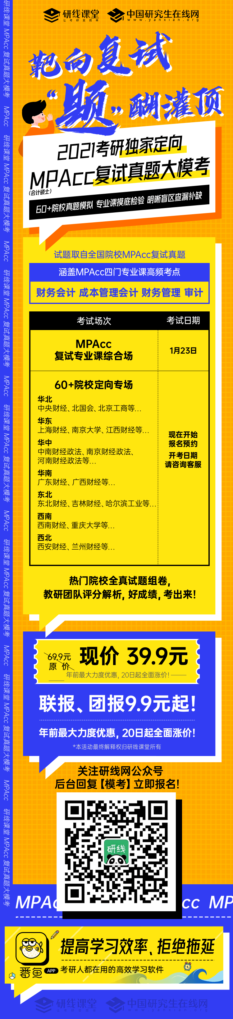 院校地區報考人數匯總更新!“等額復試”、“過線即復試”真有那么簡單?