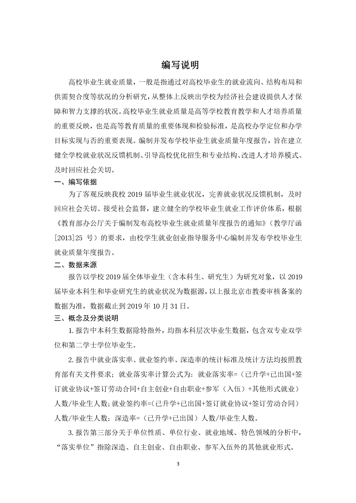 中國政法大學2019年畢業生就業質量報告