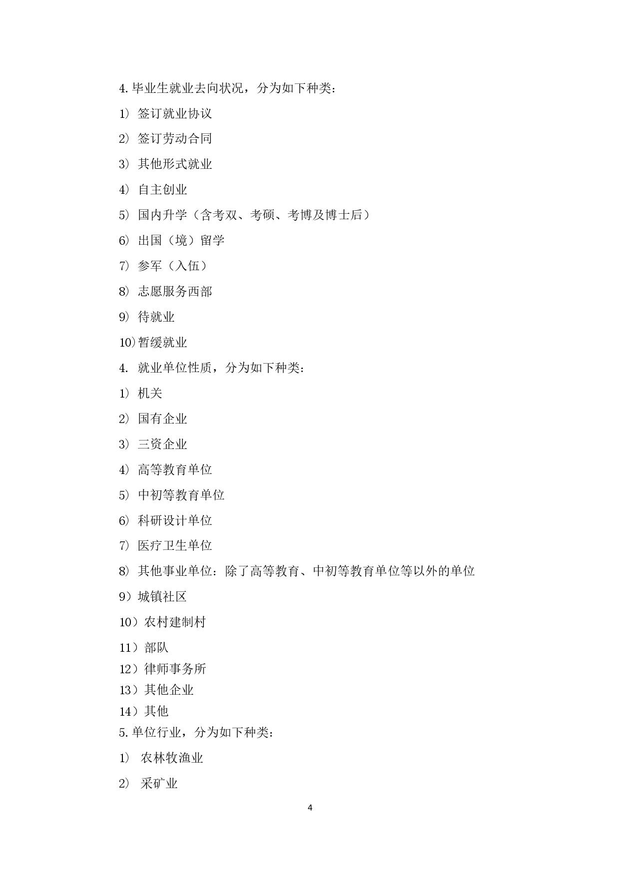 中國政法大學2019年畢業生就業質量報告