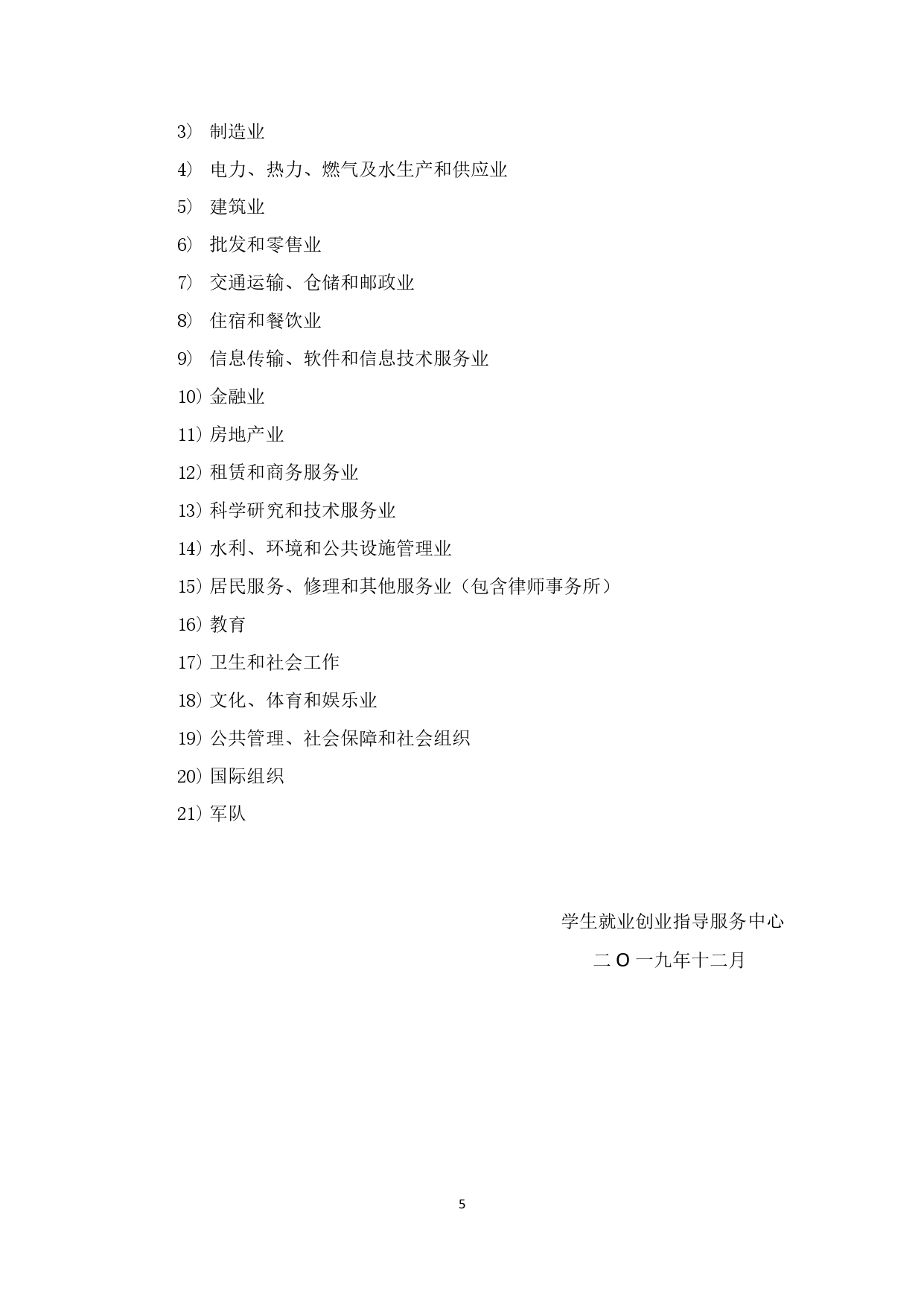 中國政法大學2019年畢業生就業質量報告