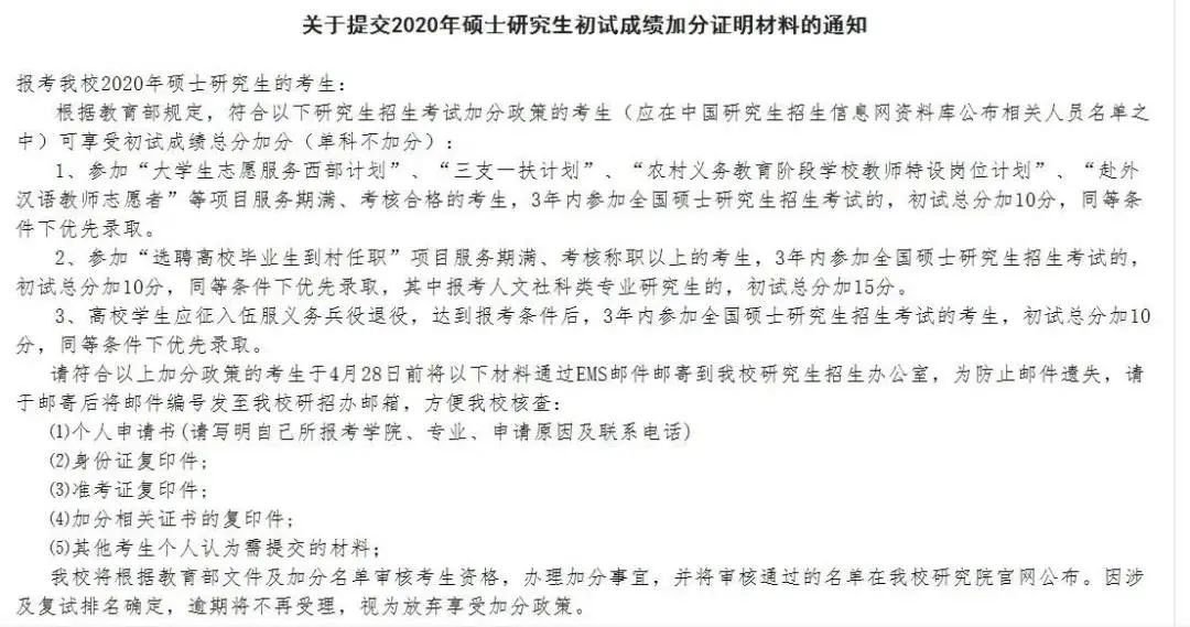 2021考研復試:初復試加分項有哪些?復試需要準備哪些材料