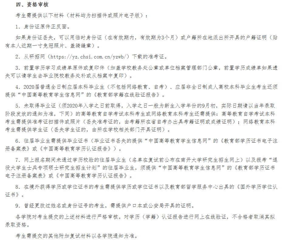 2021考研復試:初復試加分項有哪些?復試需要準備哪些材料