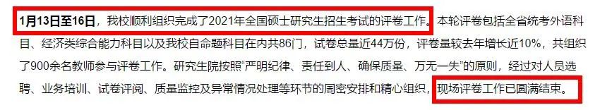 部分院校初試自命題閱卷已經結束，北京地區可能會線上復試