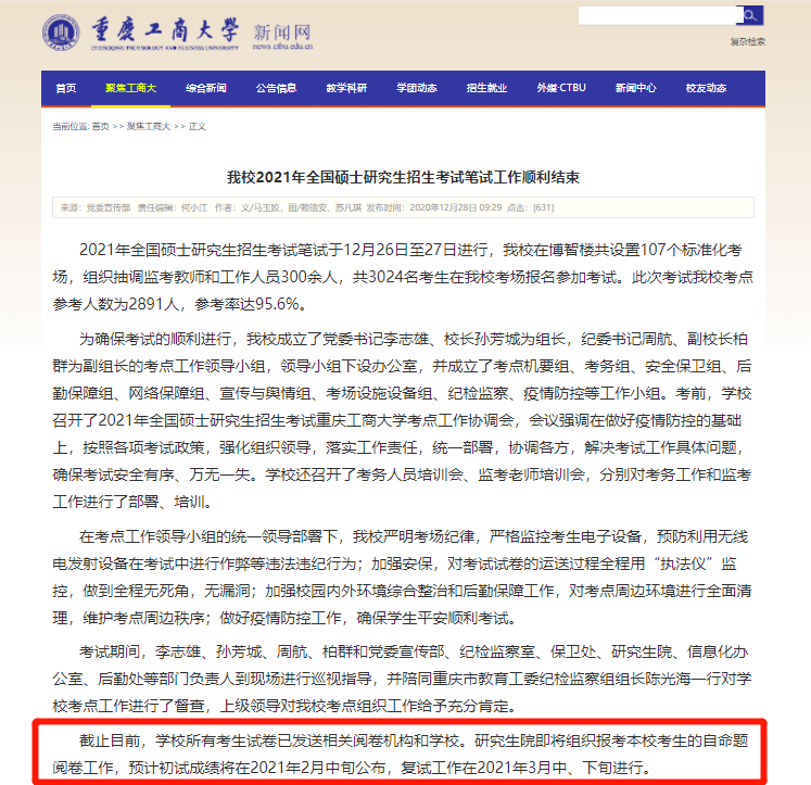 部分院校初試自命題閱卷已經結束，北京地區可能會線上復試