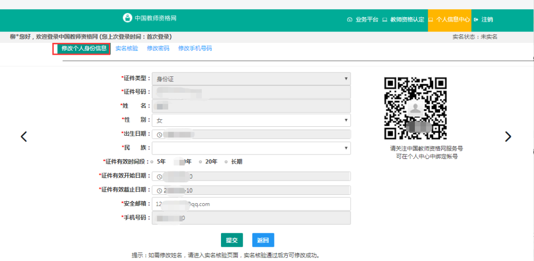 注意 ！教師資格證認(rèn)定有變化！