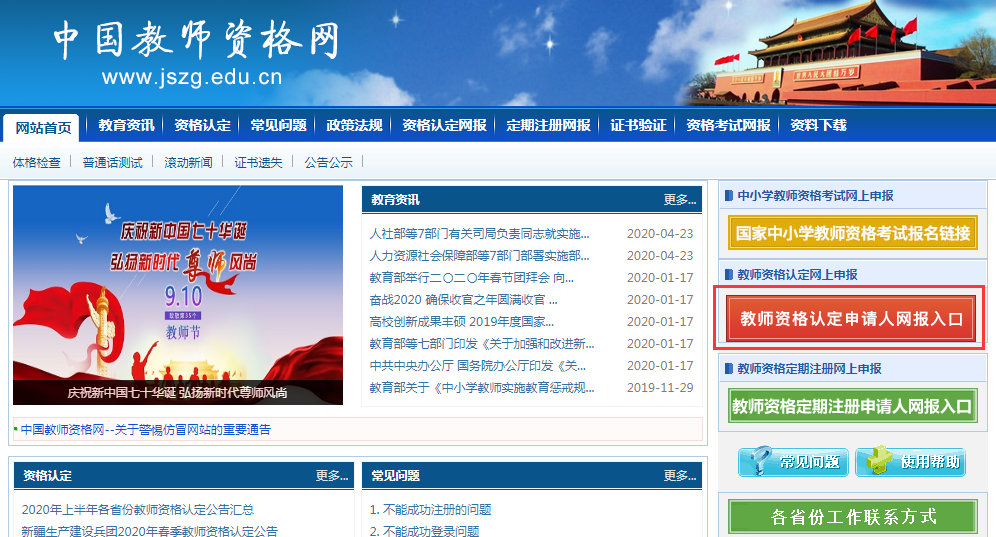 注意 ！教師資格證認(rèn)定有變化！