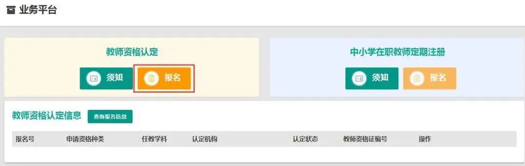 注意 ！教師資格證認(rèn)定有變化！