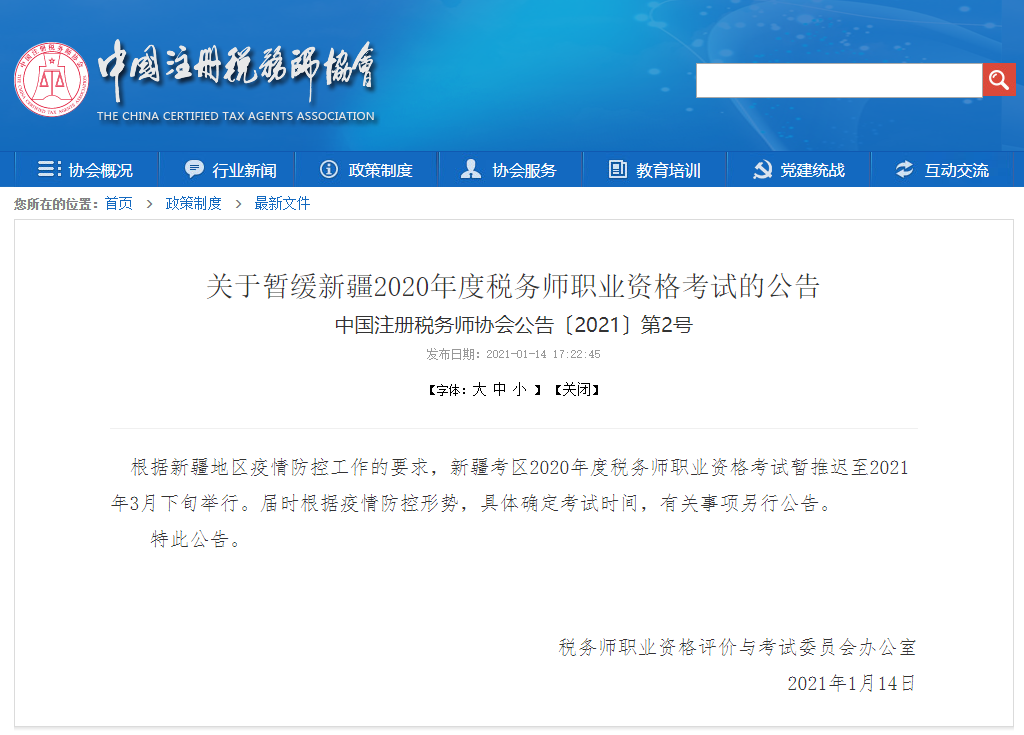 又有考試延期?2021全年考試最新時間表來了！