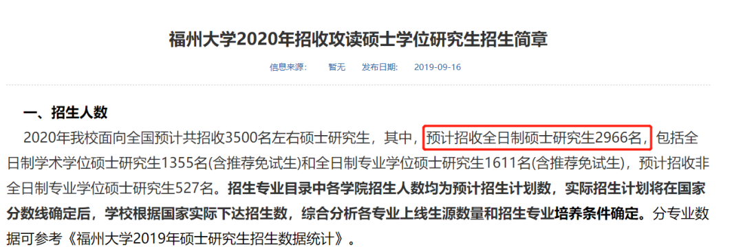 復試分數線公布時間定了!現今趨勢下,21考研還會繼續(xù)擴招么?