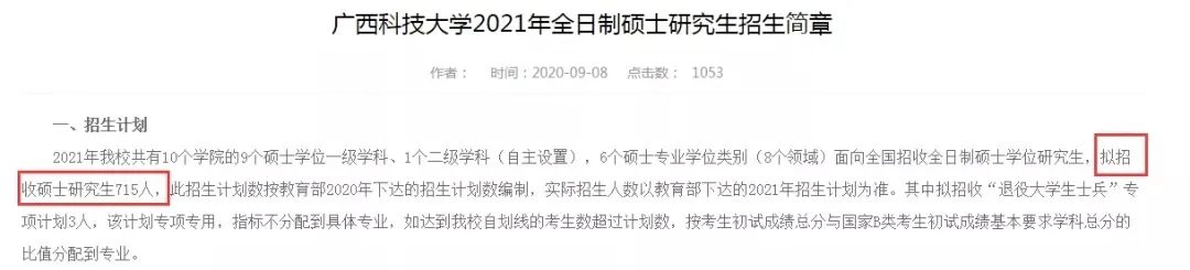 復試分數線公布時間定了!現今趨勢下,21考研還會繼續(xù)擴招么?