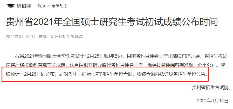 新增地區公布初試成績查詢時間！考研初試成績可以復核？會受到歧視嗎?