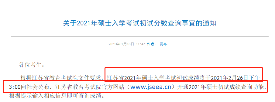 新增地區公布初試成績查詢時間！考研初試成績可以復核？會受到歧視嗎?