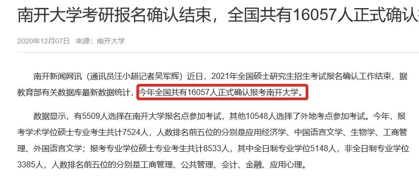 2021考研：院校擴招，報考人數(shù)反而下降？調(diào)劑需注意，這些院校保護(hù)一志愿考生