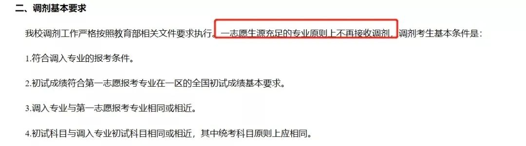 2021考研：院校擴招，報考人數(shù)反而下降？調(diào)劑需注意，這些院校保護(hù)一志愿考生