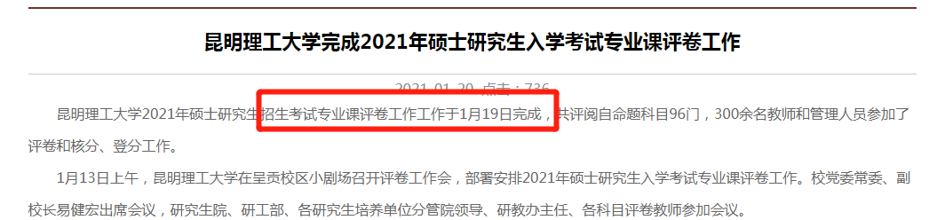 2021考研：21考研國家線最新消息來啦！多所高校自命題專業課閱卷結束！