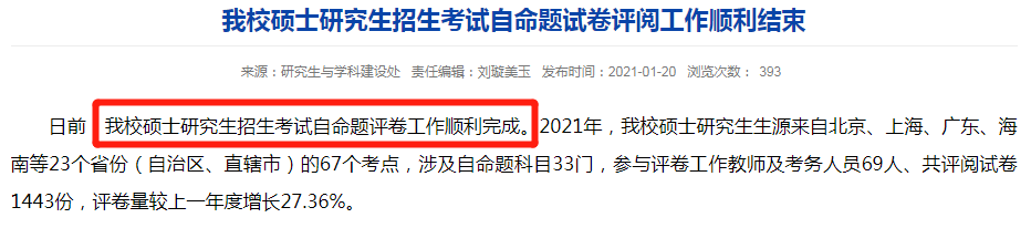 2021考研：21考研國家線最新消息來啦！多所高校自命題專業課閱卷結束！
