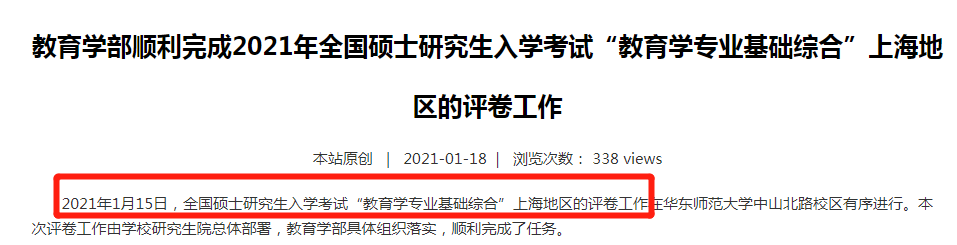 2021考研：21考研國家線最新消息來啦！多所高校自命題專業課閱卷結束！