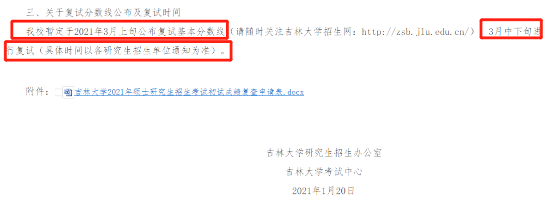 2021考研：21考研國家線最新消息來啦！多所高校自命題專業課閱卷結束！