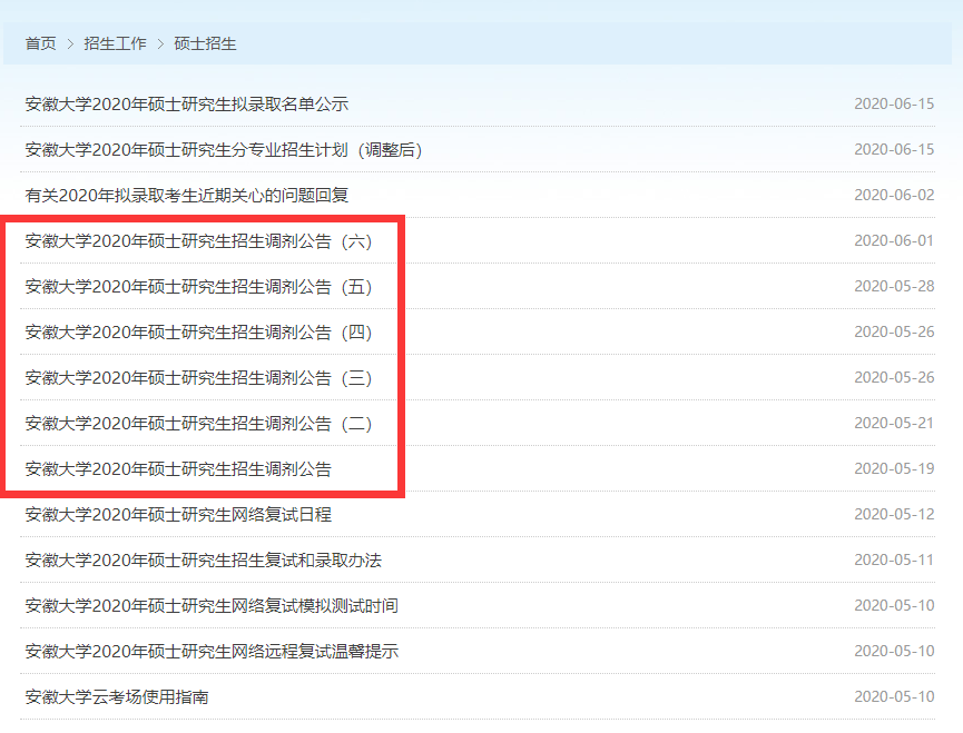 2021考研調(diào)劑：調(diào)劑院校分享，內(nèi)附調(diào)劑信息查找途徑