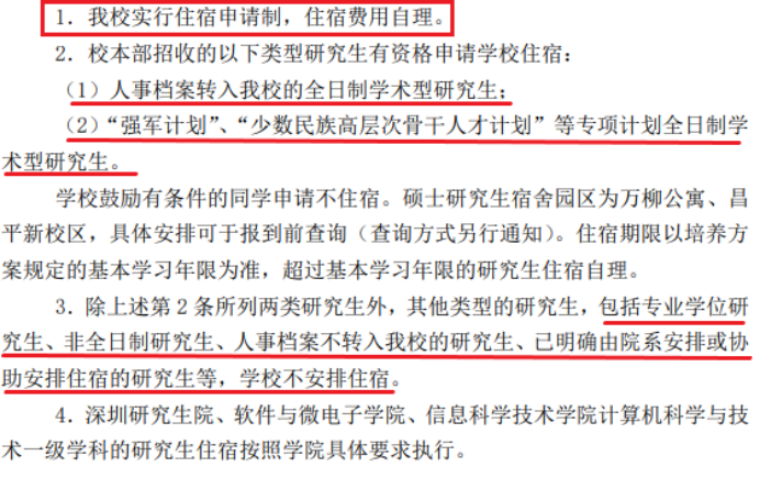 研究生大規(guī)模擴招之后，全日制也不提供住宿了嗎？