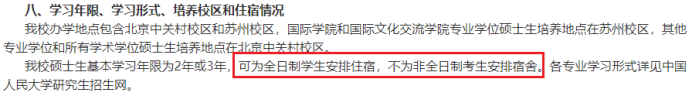 研究生大規(guī)模擴招之后，全日制也不提供住宿了嗎？