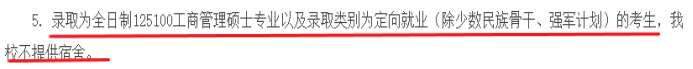 研究生大規(guī)模擴招之后，全日制也不提供住宿了嗎？