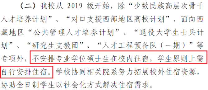 研究生大規(guī)模擴招之后，全日制也不提供住宿了嗎？