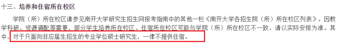 研究生大規(guī)模擴招之后，全日制也不提供住宿了嗎？